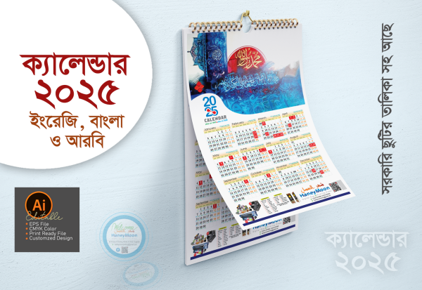 ২০২৫ সালের বাংলা আরবি ও ইংরেজী ক্যালেন্ডার ডিজাইন গ্রাফিক্স ডিজাইন ফাইল