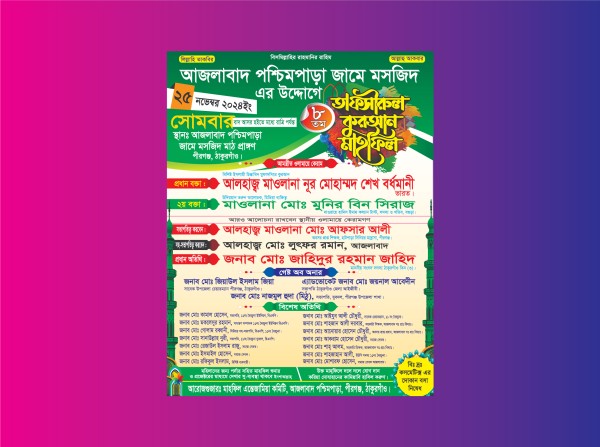 ওয়াজ মাহফিল পোস্টার ডিজাইন গ্রাফিক্স ডিজাইন ফাইল