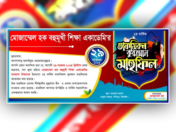 Mahfil Dawat Card । দাওয়াত কার্ড গ্রাফিক্স ডিজাইন ফাইল