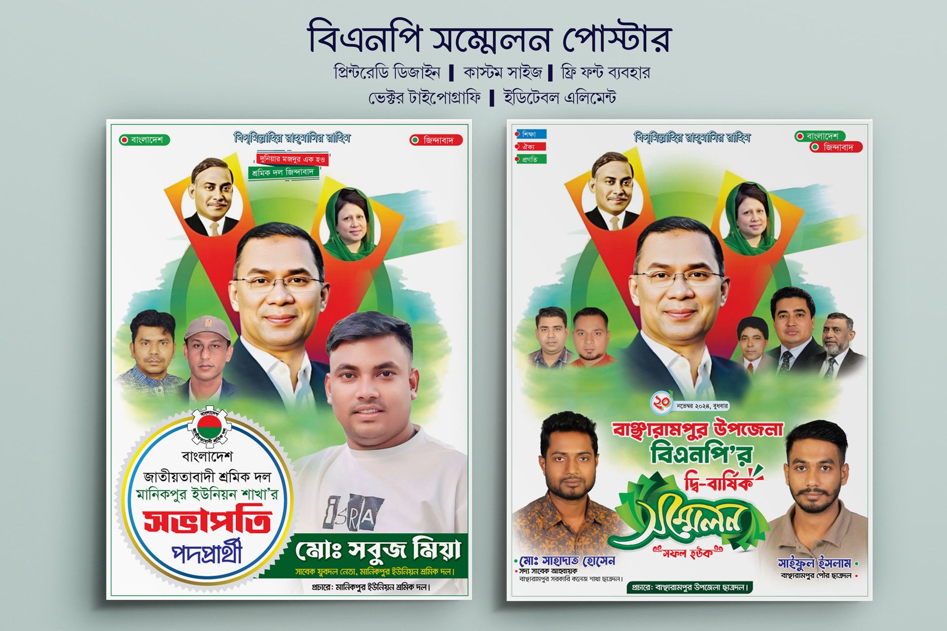 বিএনপি সম্মেলন পোস্টার । BNP Sommelon Poster