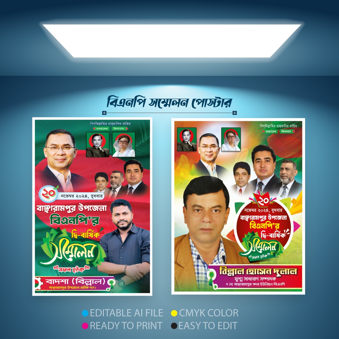 বিএনপি সম্মেলন পোস্টার । BNP Sommelon Poster