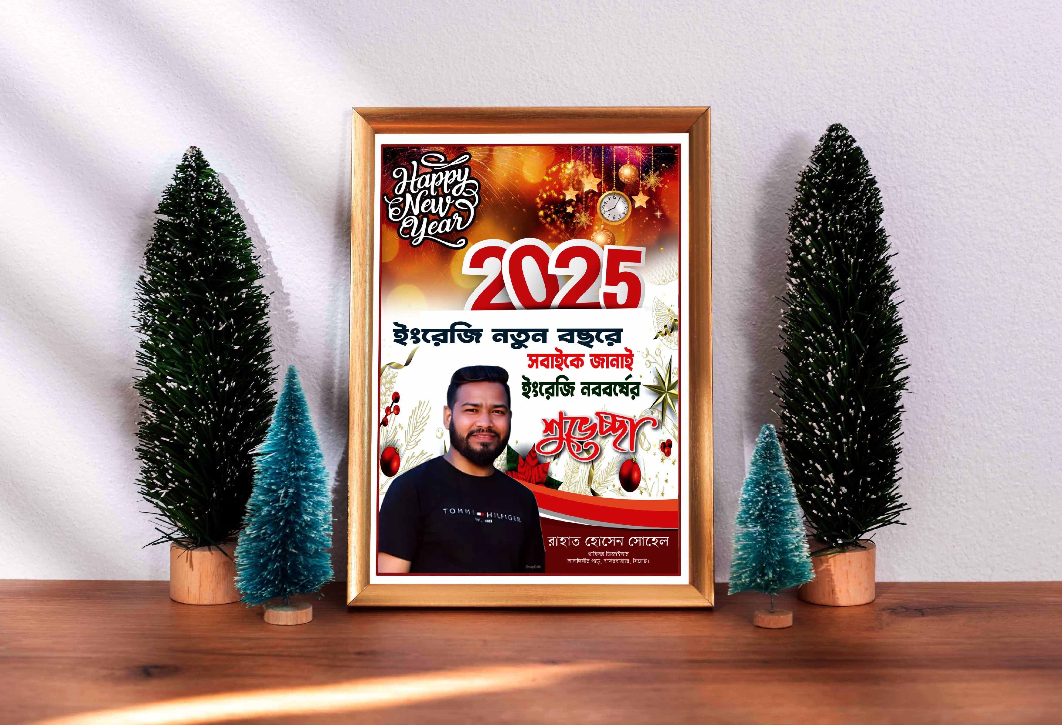 Happy New Year পোষ্টার ডিজাইন