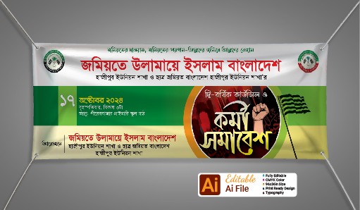 জমিয়তে উলামায়ে ইসলাম কর্মী সমাবেশ ব্যানার ডিজাইন