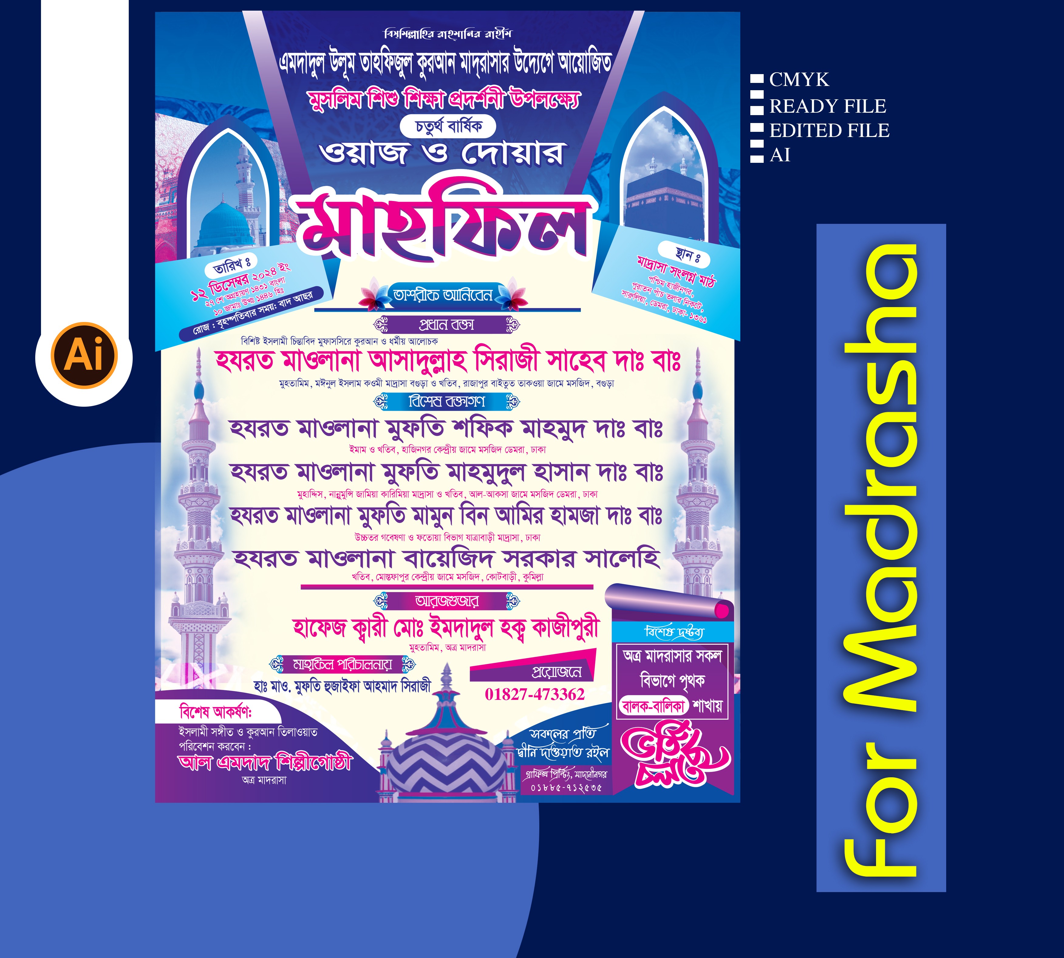 মাহফিল হ্যান্ডবিল/লিফলেট ডিজাইন