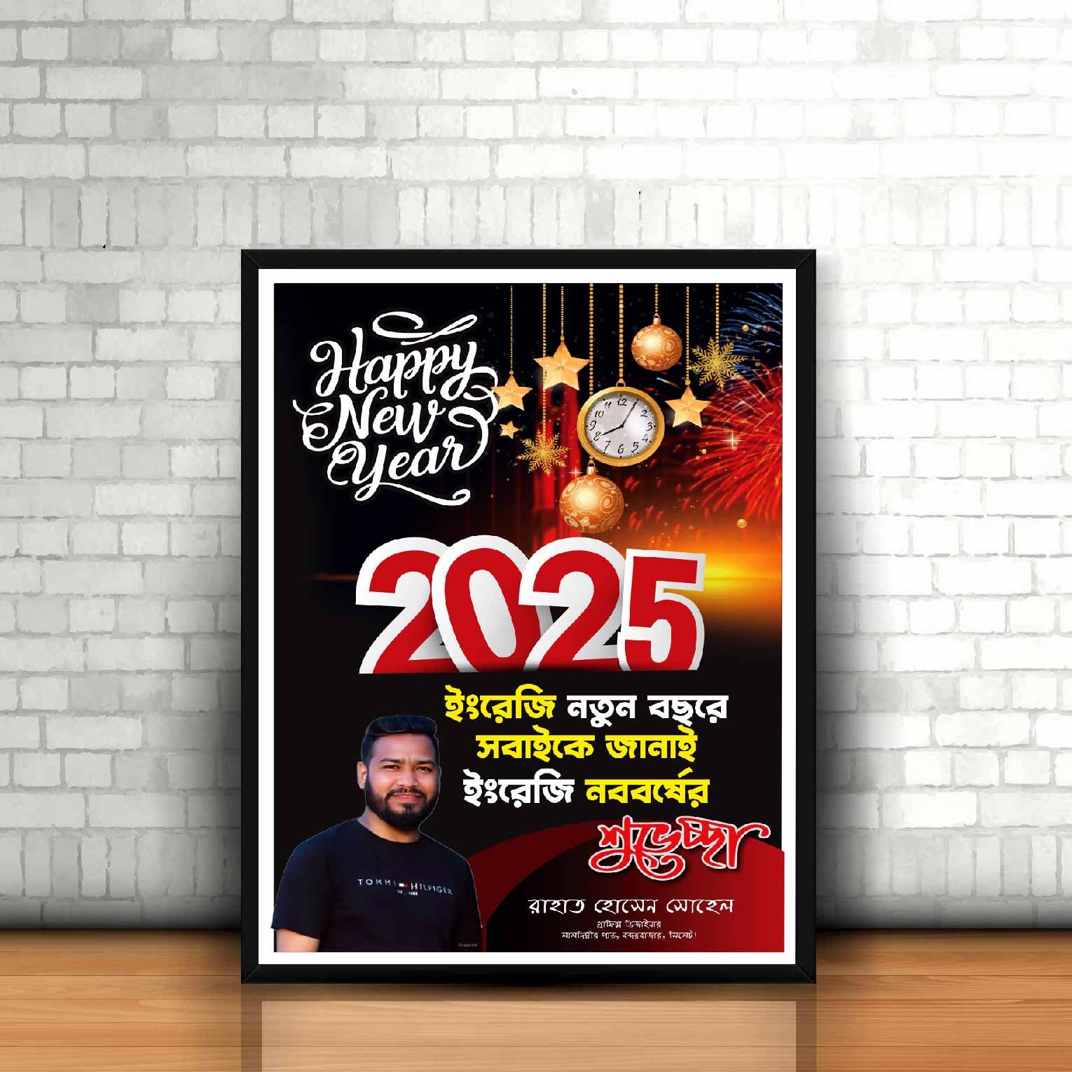Happy New Year 2025 শুভেচ্ছা পোষ্টার ডিজাইন