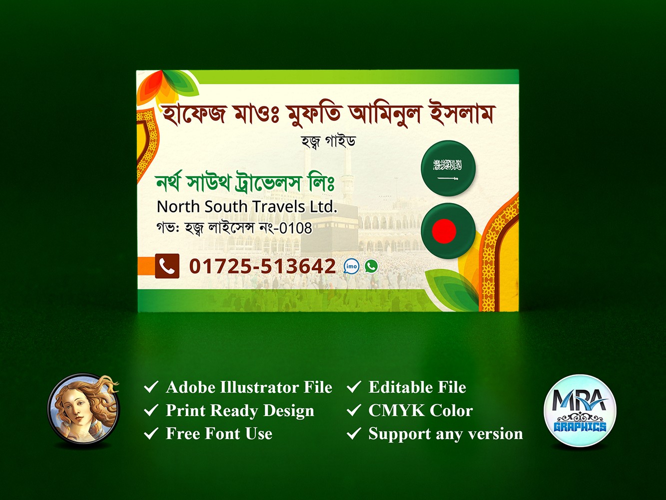 হজ্ব গাইডার এর ভিজিটিং কার্ড ডিজাইন