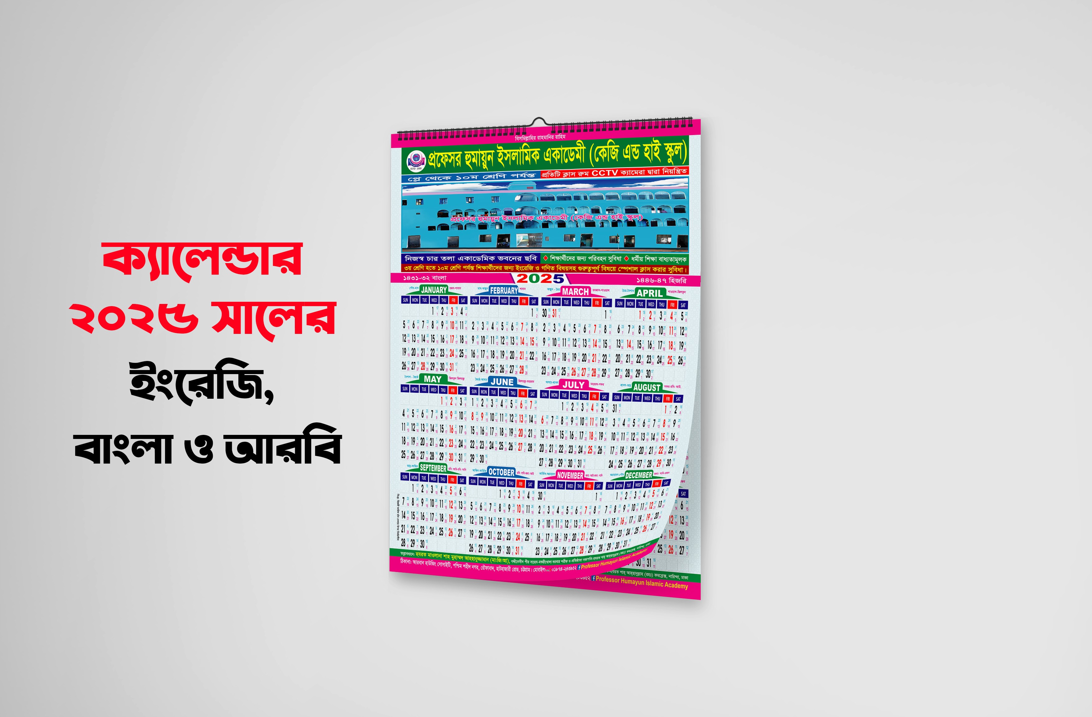 ২০২৫ সালের ক্যালেন্ডার  2025 calender
