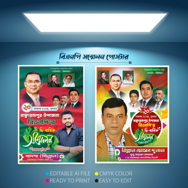 বিএনপি সম্মেলন পোস্টার । BNP Sommelon Poster গ্রাফিক্স ডিজাইন ফাইল