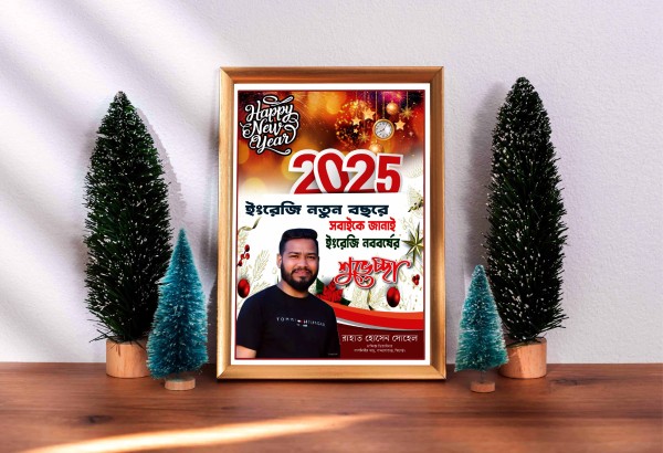 Happy New Year পোষ্টার ডিজাইন গ্রাফিক্স ডিজাইন ফাইল