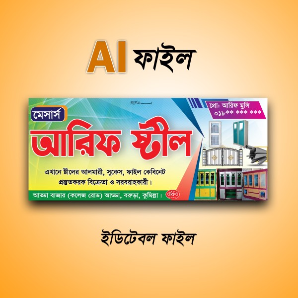 ষ্টীলের আলমারী , সুকেস ও ষ্টীল দোকানের ব্যানার গ্রাফিক্স ডিজাইন ফাইল