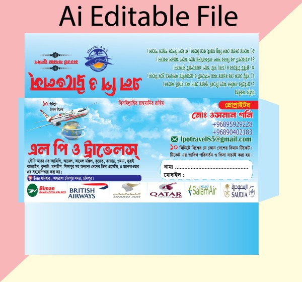 ট্রাভেল এজেন্সির চিঠির খাম ডিজাইন Travel agency letter গ্রাফিক্স ডিজাইন ফাইল