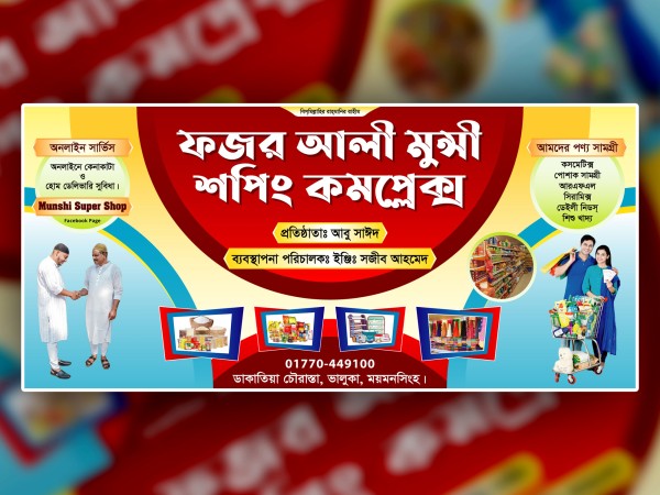 Shopping Complex Banner । শপিং কমপ্লেক্স ব্যানার গ্রাফিক্স ডিজাইন ফাইল