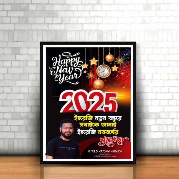 Happy New Year 2025 শুভেচ্ছা পোষ্টার ডিজাইন গ্রাফিক্স ডিজাইন ফাইল