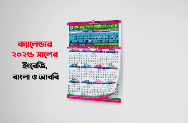 ২০২৫ সালের ক্যালেন্ডার  2025 calender গ্রাফিক্স ডিজাইন ফাইল