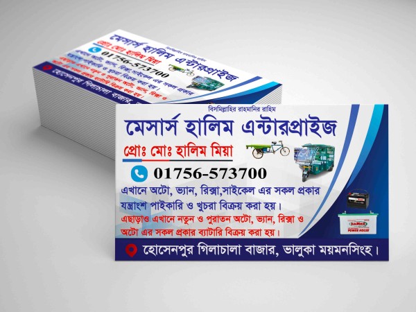 অটো ভ্যান, রিক্সা সাইলের এর যন্ত্রাংশ দোকানের ভিজিটিং কার্ড গ্রাফিক্স ডিজাইন ফাইল
