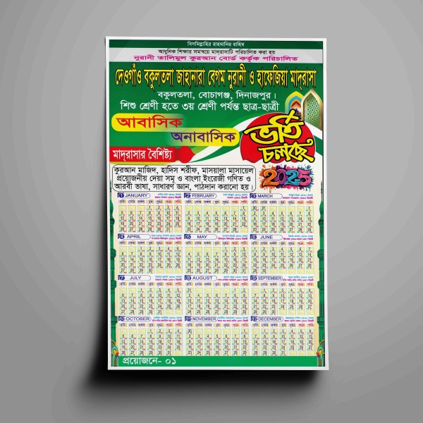 ভর্তি বিজ্ঞপ্তি ২০২৫ সালের ক্যালেন্ডার ডিজাইন গ্রাফিক্স ডিজাইন ফাইল