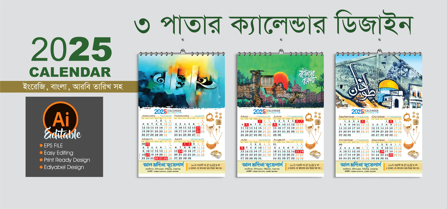 ২০২৫ সালের জুয়েলার্স দোকানের ৩ পাতার ক্যালেন্ডার ডিজাইন