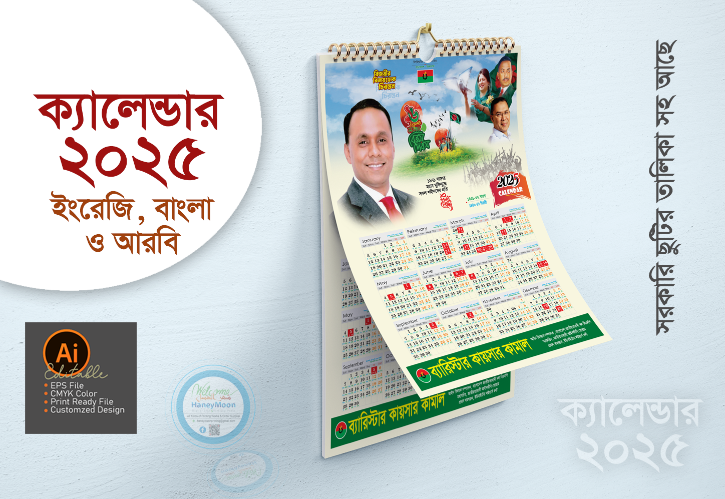 বিএনপির ১৬ ডিসেম্বর ২০২৫ সালের ক্যালেন্ডার ডিজাইন
