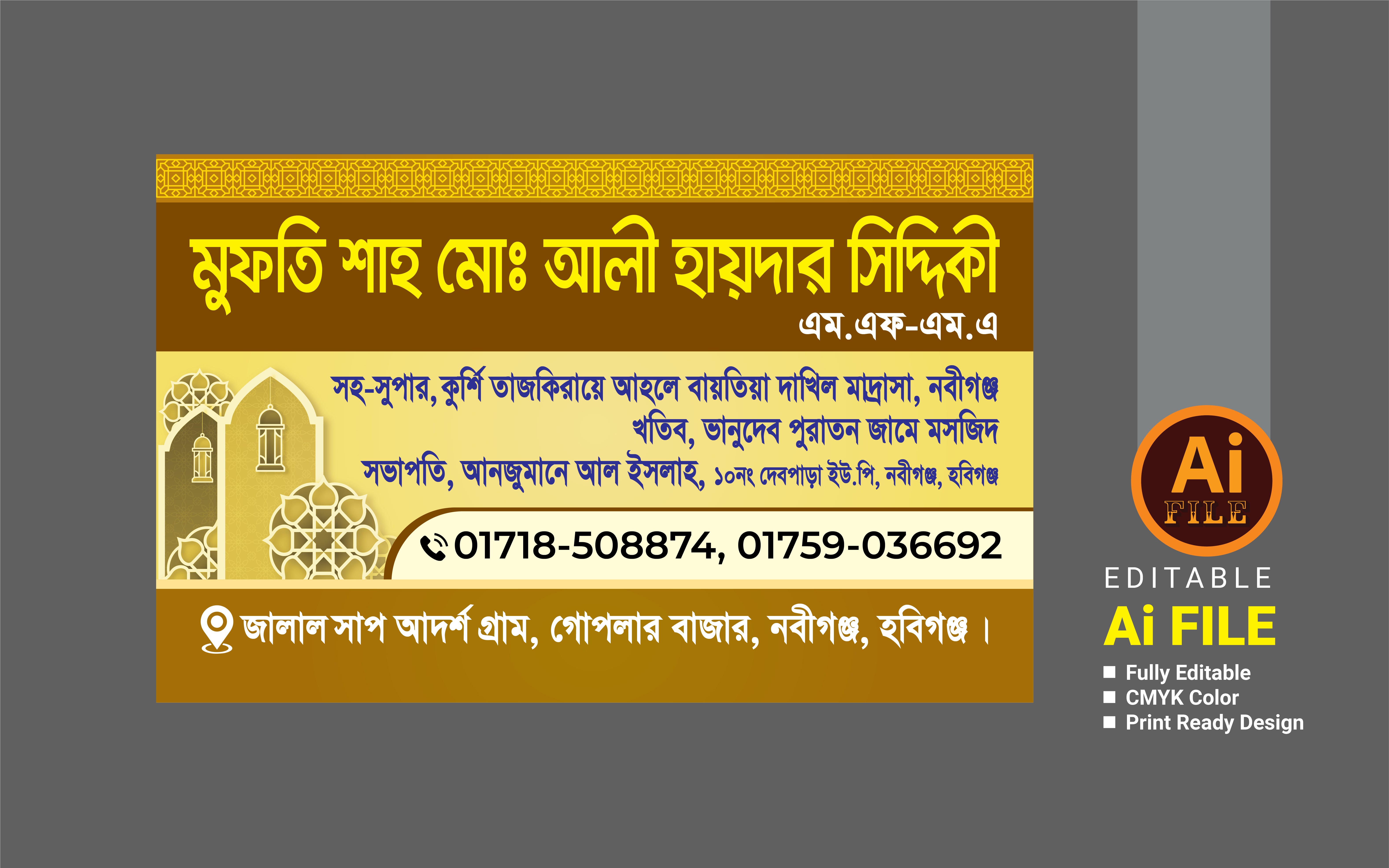 মাদ্রাসার শিক্ষকের ইসলামিক ভিজিটিং কার্ড ডিজাইন