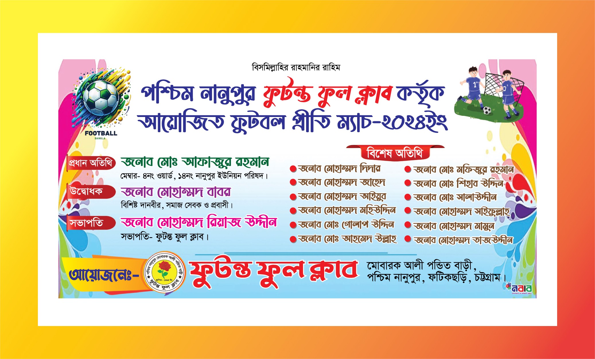 ফুটবল খেলার ব্যানার Football banner Design