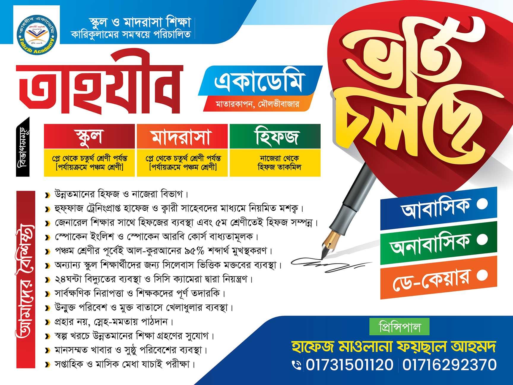 মাদ্রাসার ভর্তি পোস্টার ডিজাইন Madrasa admission poster