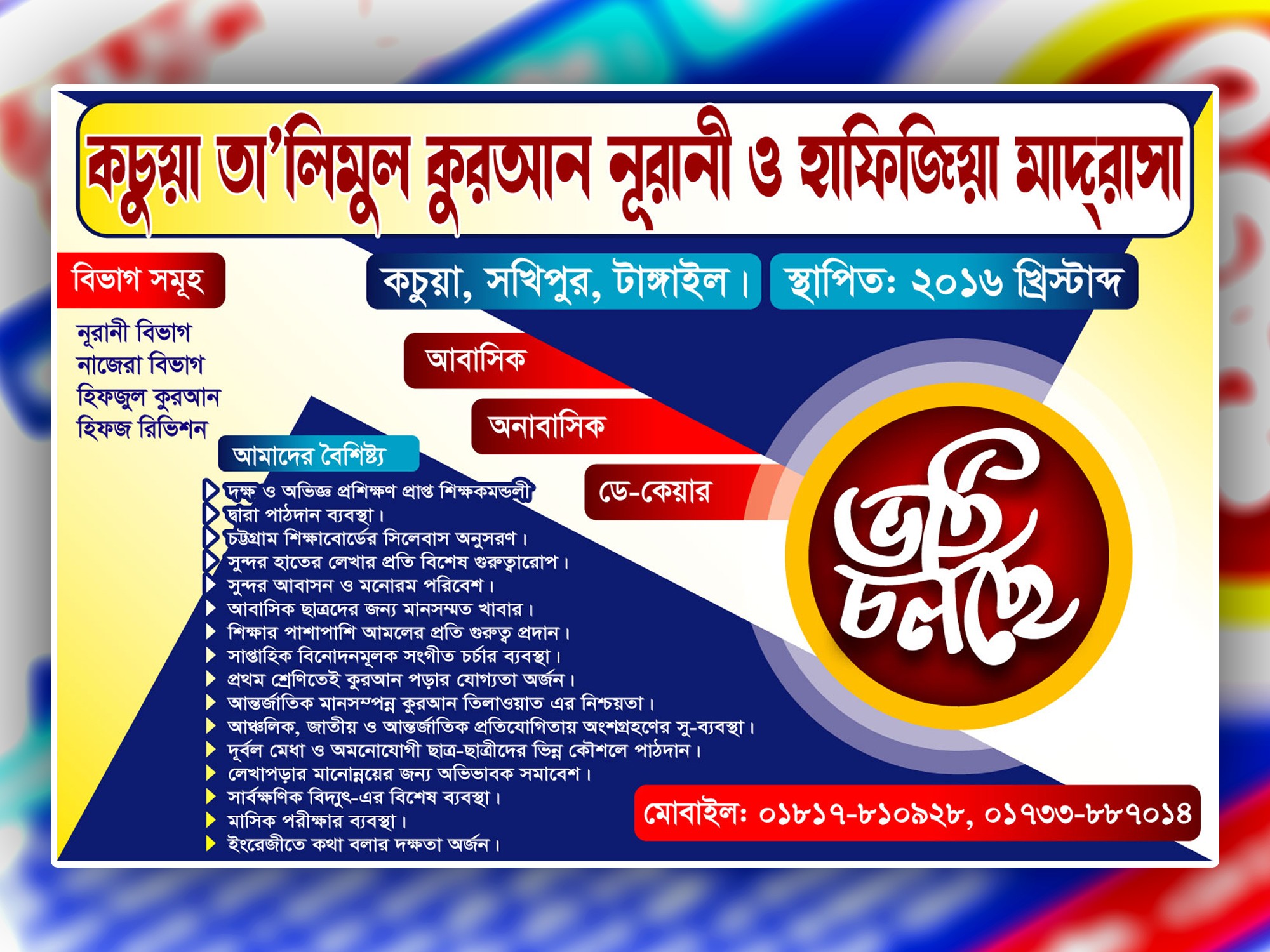 Madrasha Vorti Festoon । মাদরাসা ভর্তি ফেস্টুন