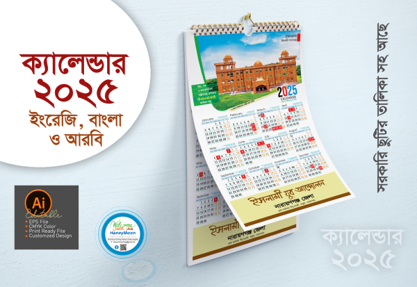 ইসলামী যুব আন্দোলন বাংলাদেশ ক্যালেন্ডার ২০২৫