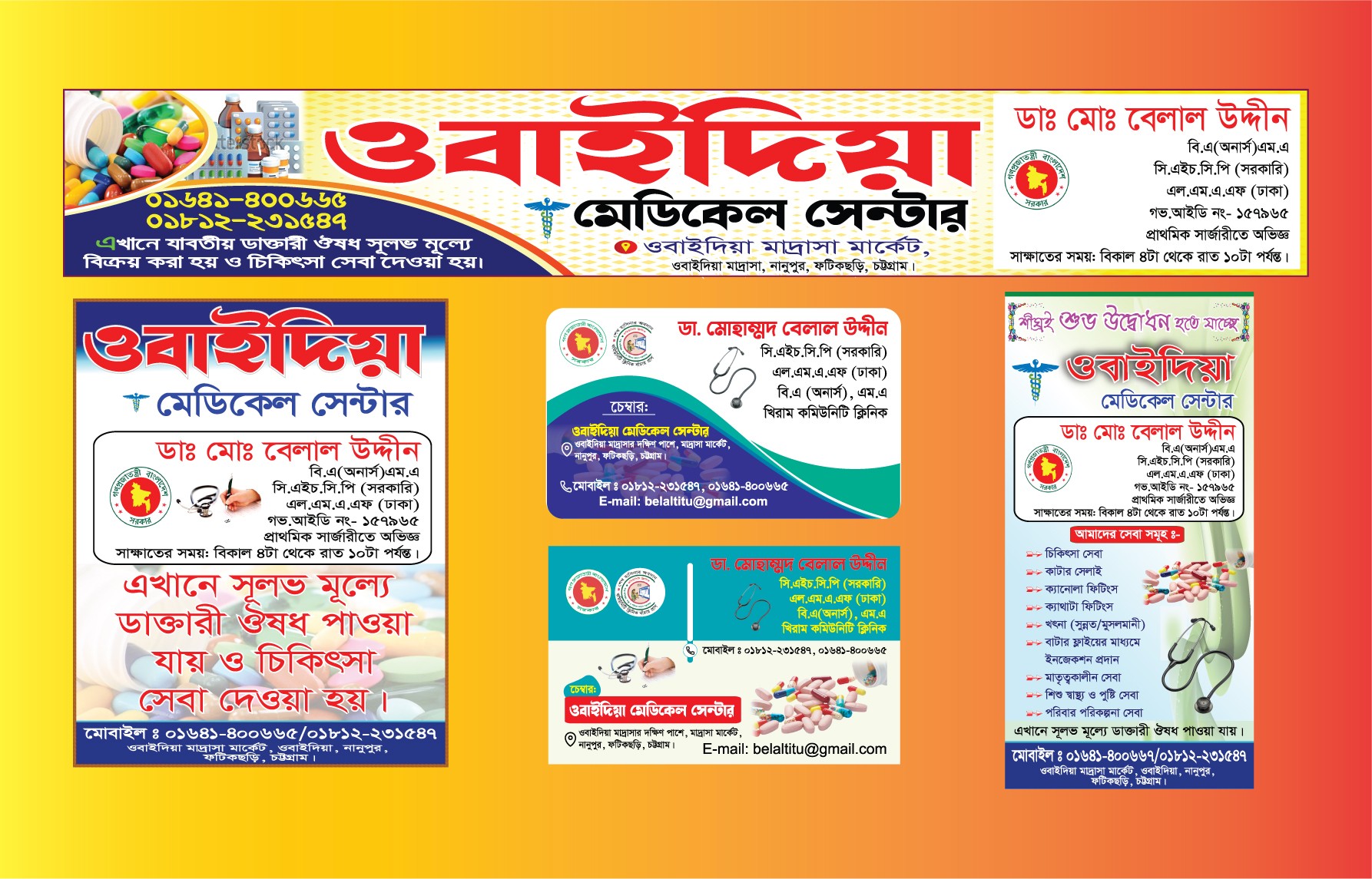 ফার্মেসি এন্ড ডক্টর ব্যানার,ভিজিটিয় কার্ড ডিজাইন