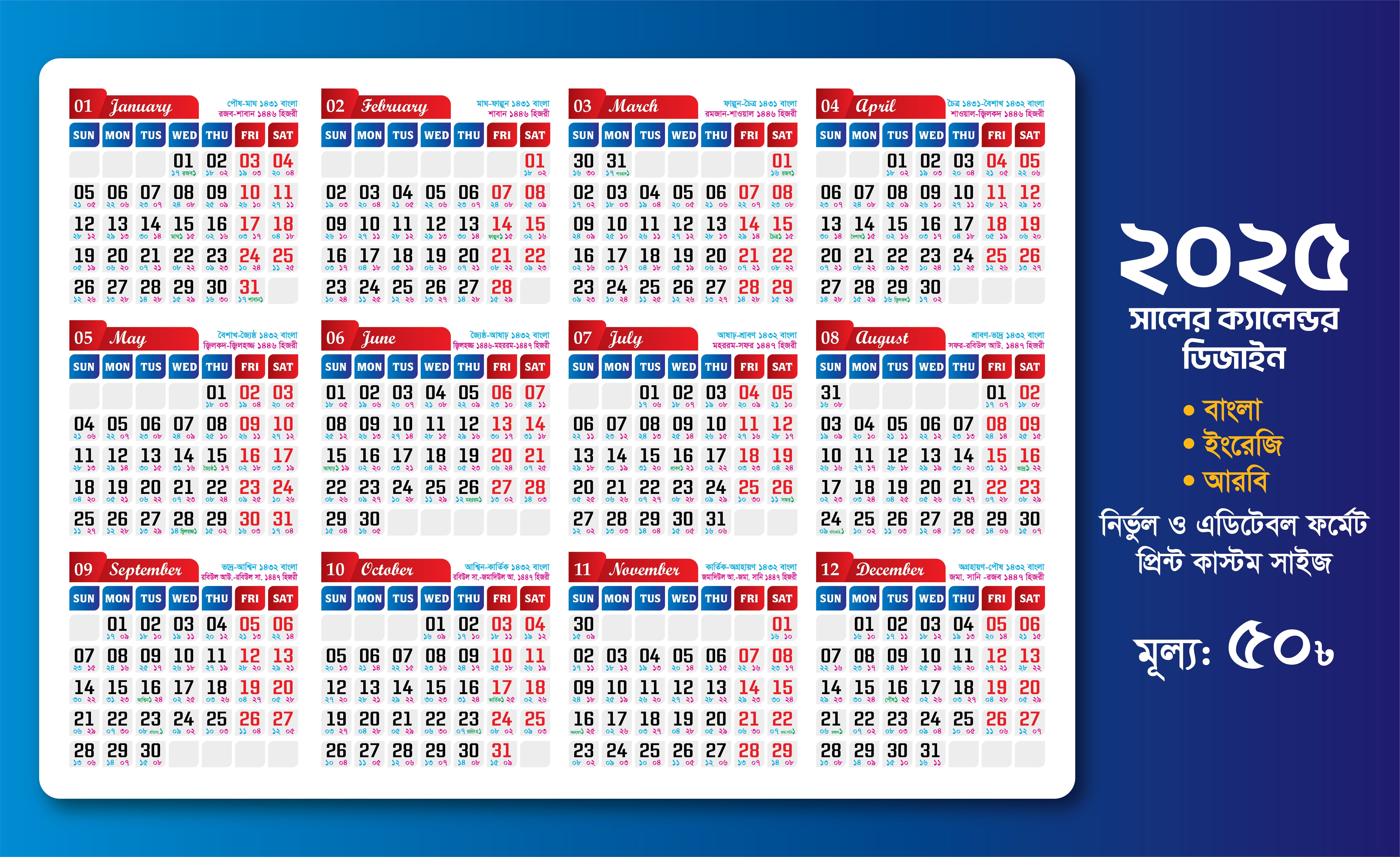 Calender 2025 ক্যালেন্ডার ২০২৫
