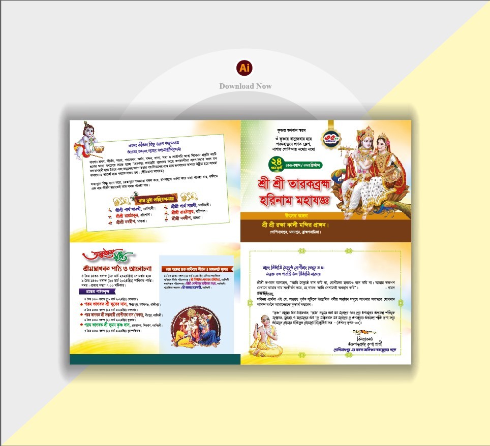 কীর্ত্তন দাওয়াত কার্ড, নিমন্ত্রণ কার্ড