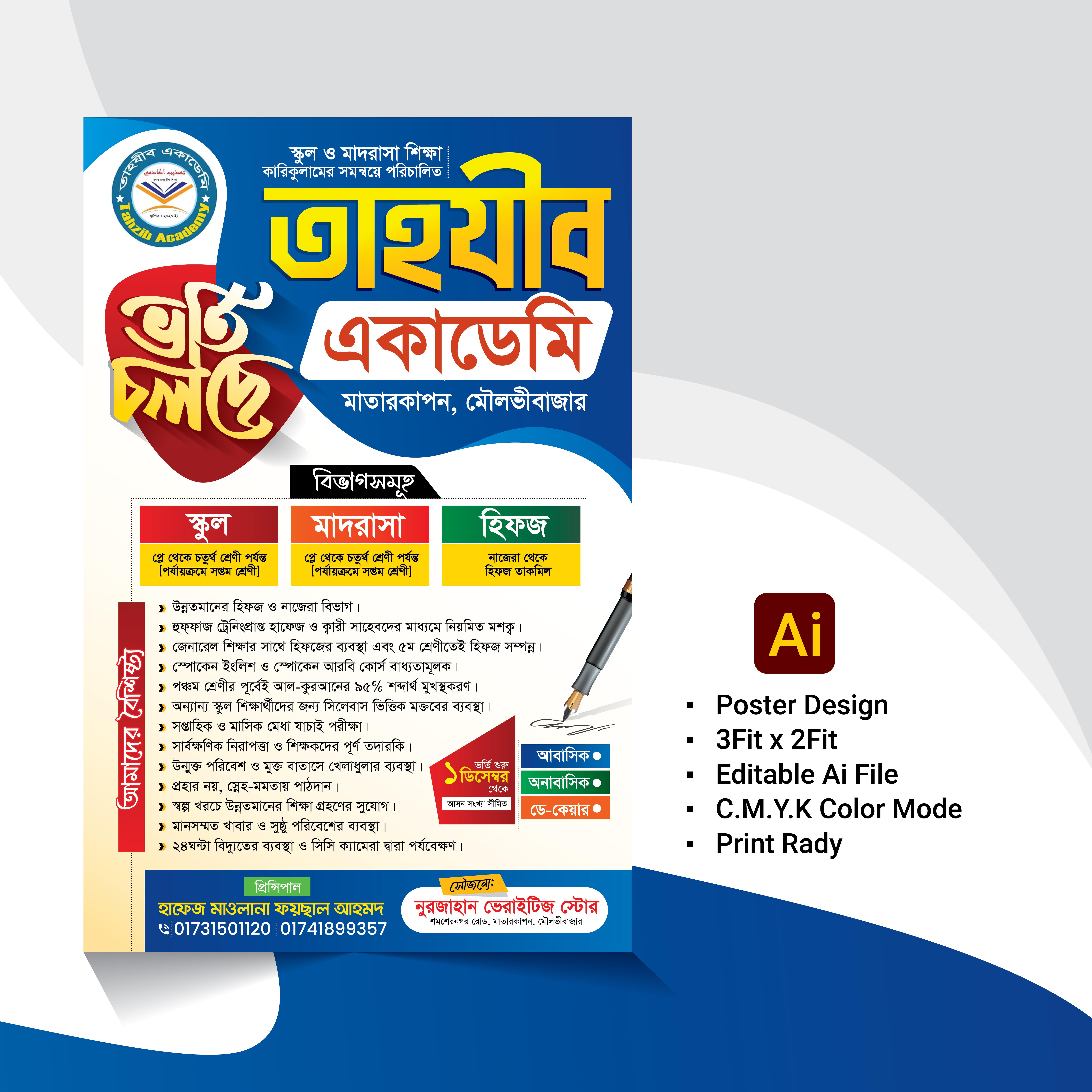 ভর্তি চলছে পোস্টার ডিজাইন