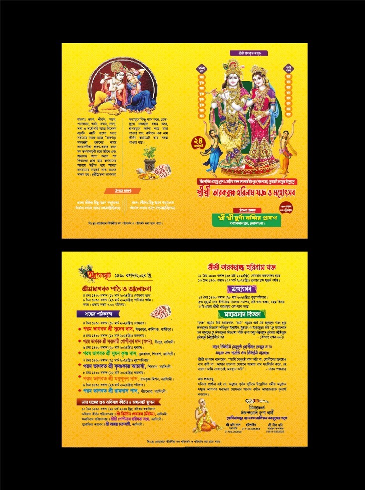 তারকব্রহ্ম হরিনাম কীর্তন লিফলেট