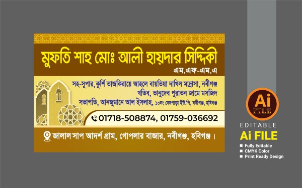 মাদ্রাসার শিক্ষকের ইসলামিক ভিজিটিং কার্ড ডিজাইন গ্রাফিক্স ডিজাইন ফাইল