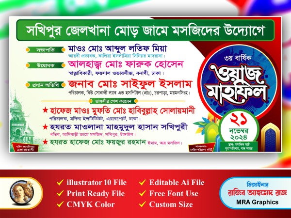 Waz Mahfil Banner । ওয়াজ মাহফিল ব্যানার গ্রাফিক্স ডিজাইন ফাইল