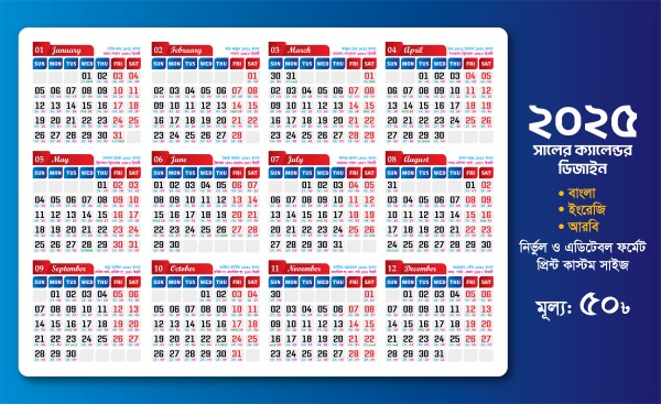 Calender 2025 ক্যালেন্ডার ২০২৫ গ্রাফিক্স ডিজাইন ফাইল