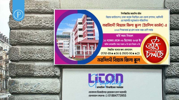 স্কুল ভর্তি বিজ্ঞাপন PLP ব্যানার ডিজাইন গ্রাফিক্স ডিজাইন ফাইল