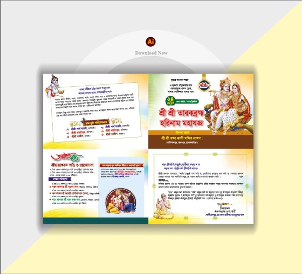 কীর্ত্তন দাওয়াত কার্ড, নিমন্ত্রণ কার্ড গ্রাফিক্স ডিজাইন ফাইল