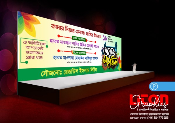 PLP ওয়াজ মাহফিলের স্টেজ ব্যানার ডিজাইন গ্রাফিক্স ডিজাইন ফাইল