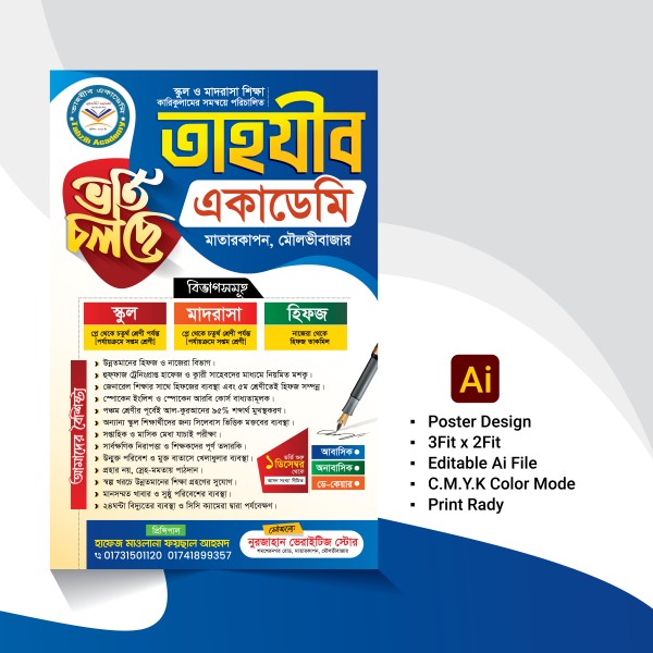 ভর্তি চলছে পোস্টার ডিজাইন গ্রাফিক্স ডিজাইন ফাইল