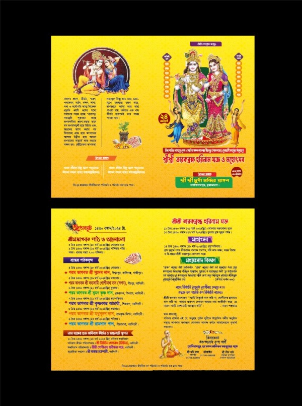 তারকব্রহ্ম হরিনাম কীর্তন লিফলেট গ্রাফিক্স ডিজাইন ফাইল