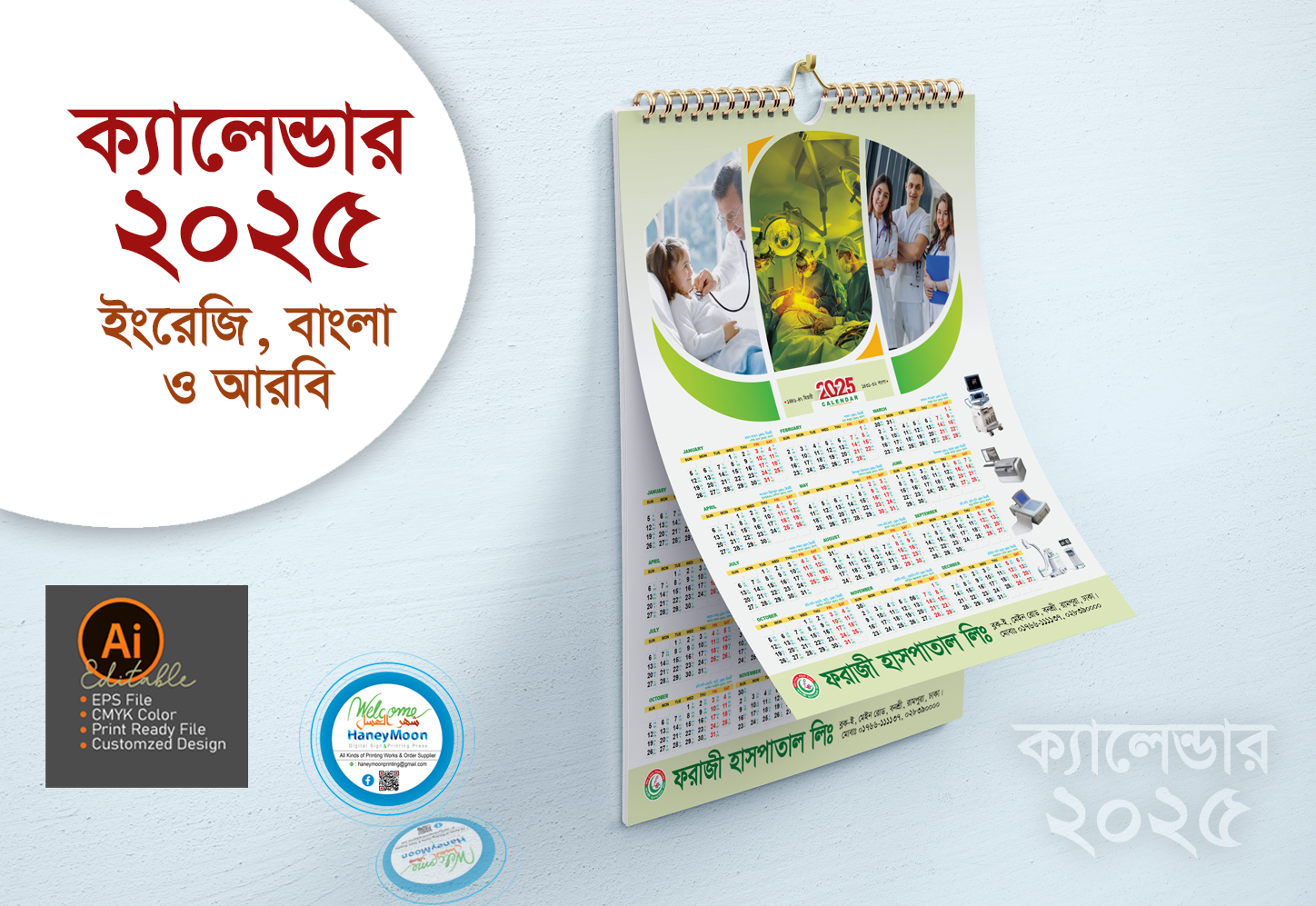 ২০২৫ সালের ডায়াগনস্টিক সেন্টার, মেডিকেল ক্যালেন্ডার ডিজাইন