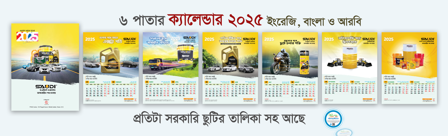 ইঞ্জিন অয়েল কোম্পানির ২০২৫ সালের ৬ পাতার ক্যালেন্ডার ডিজাইন