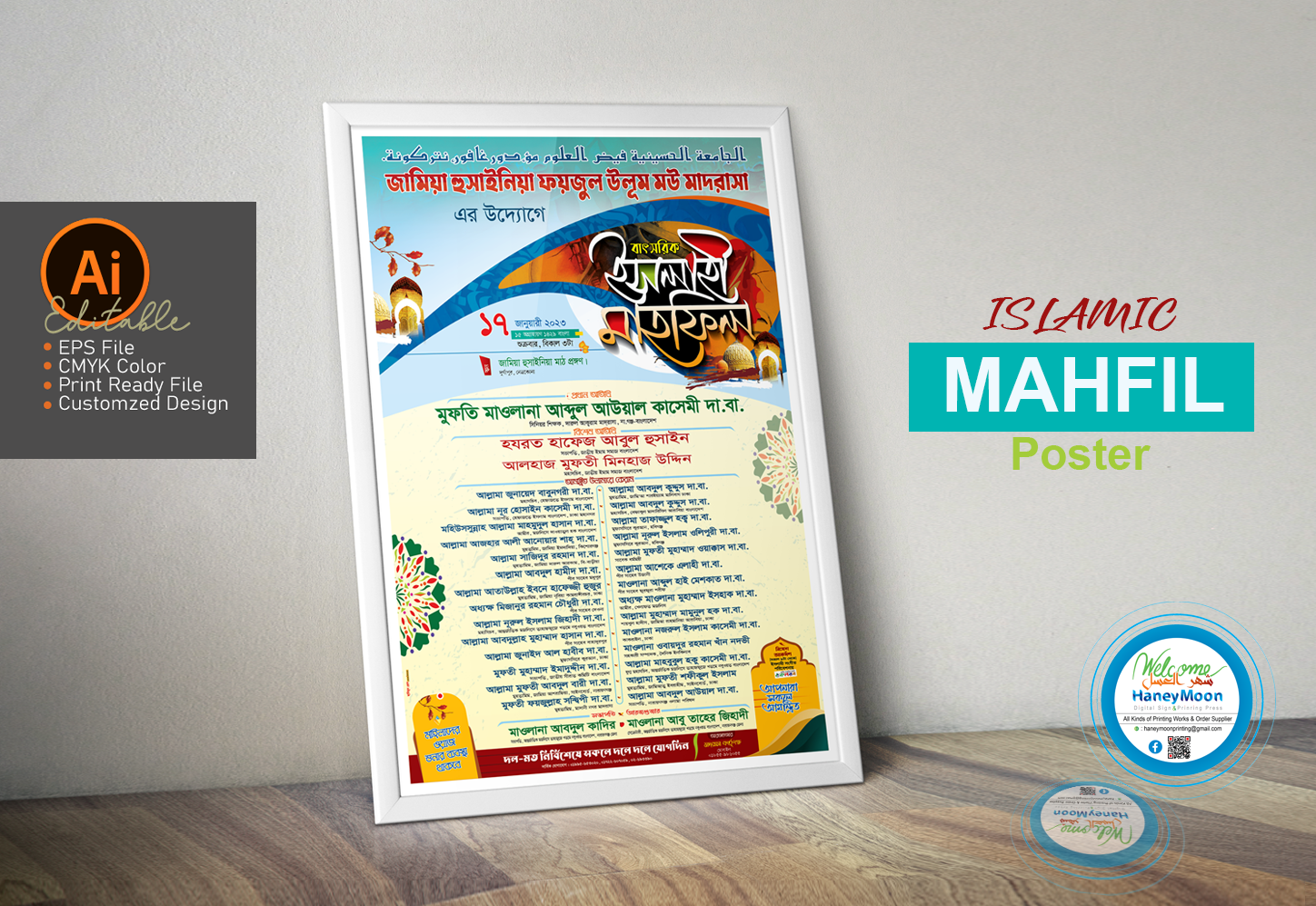 Islahi Mahfil-ইসলাহী মাহফিল