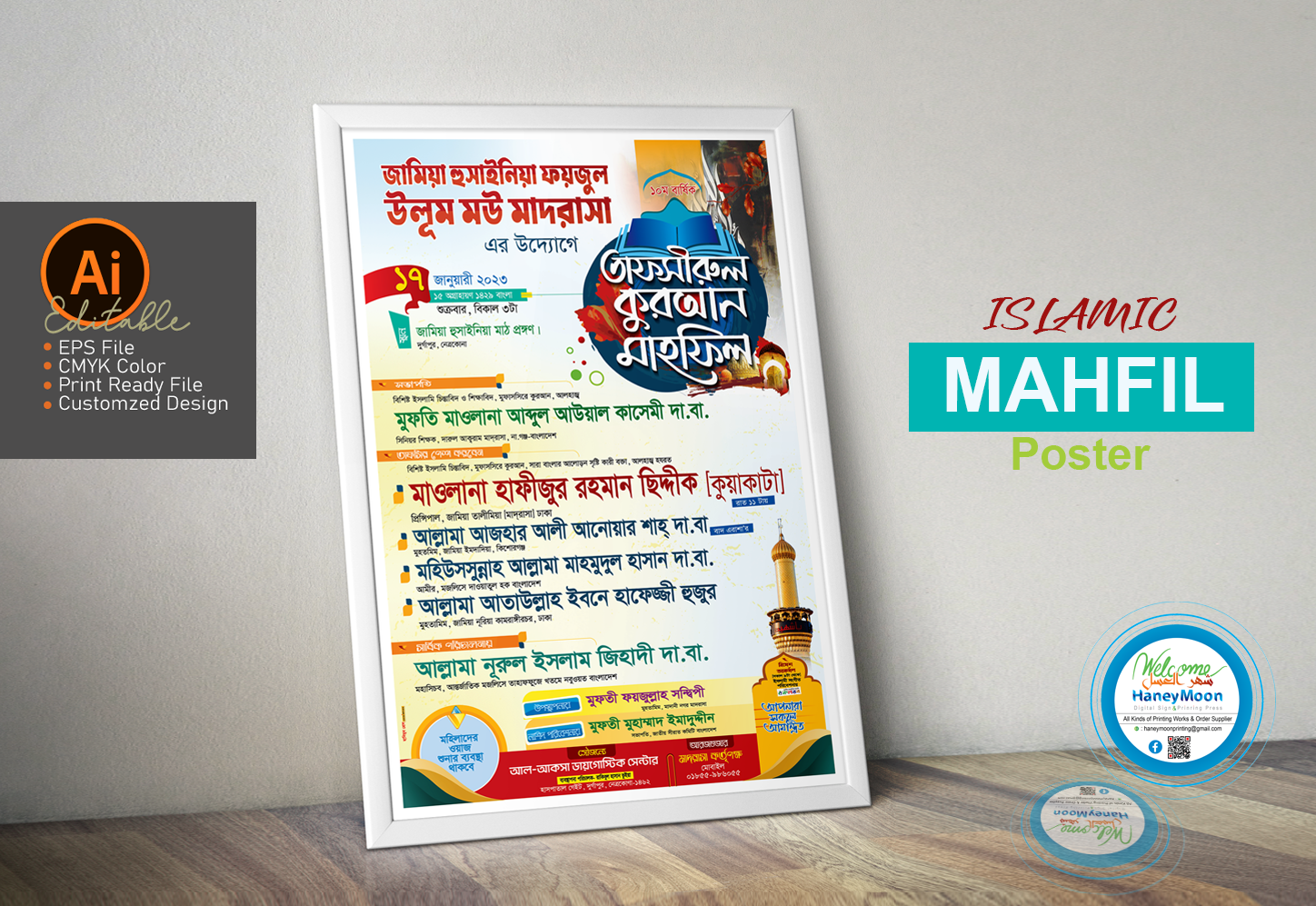 তাফসীরুল কুরআন মাহফিল পোস্টার ডিজাইন