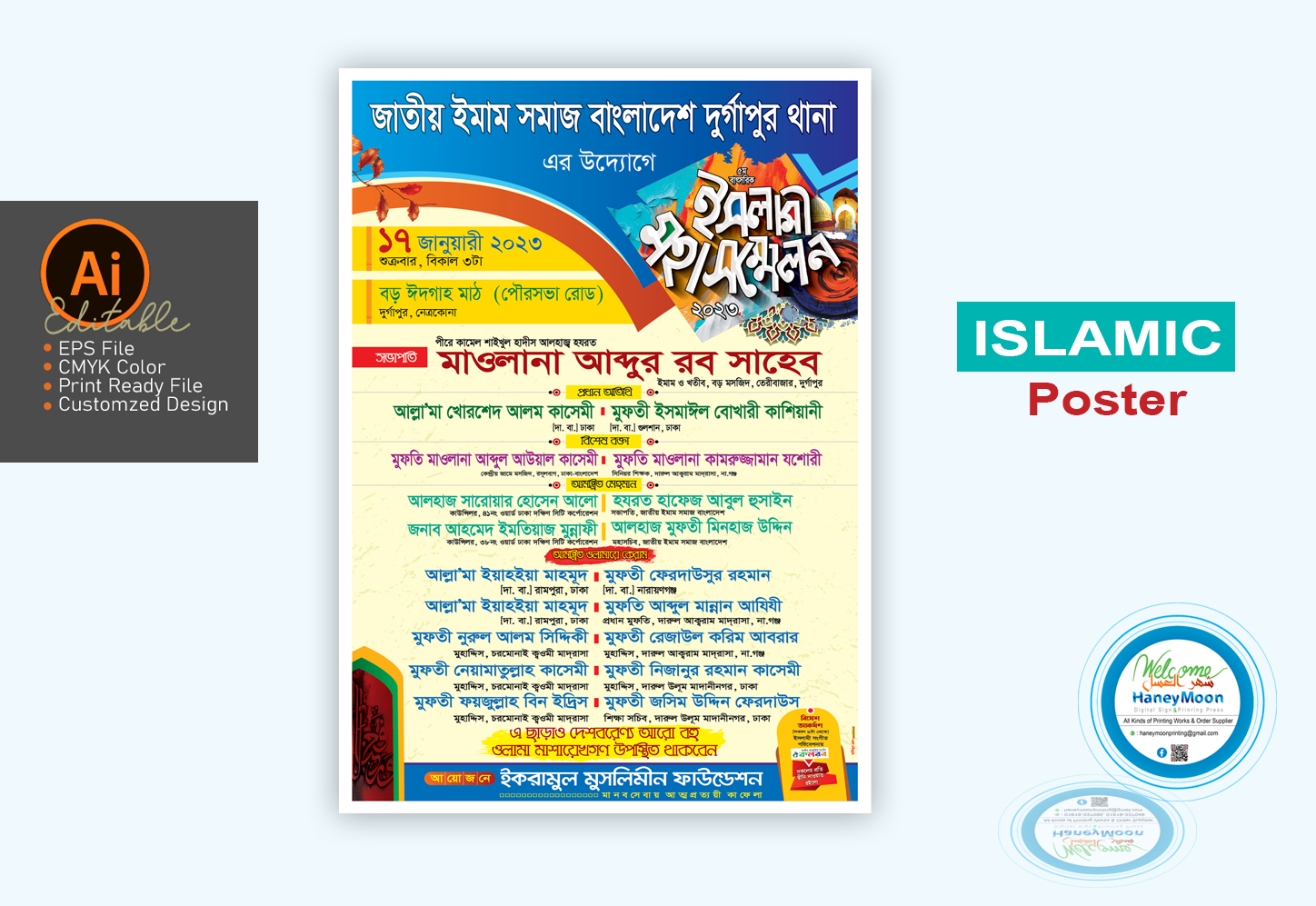 ইসলামি সম্মেলন পোষ্টার ডিজাইন