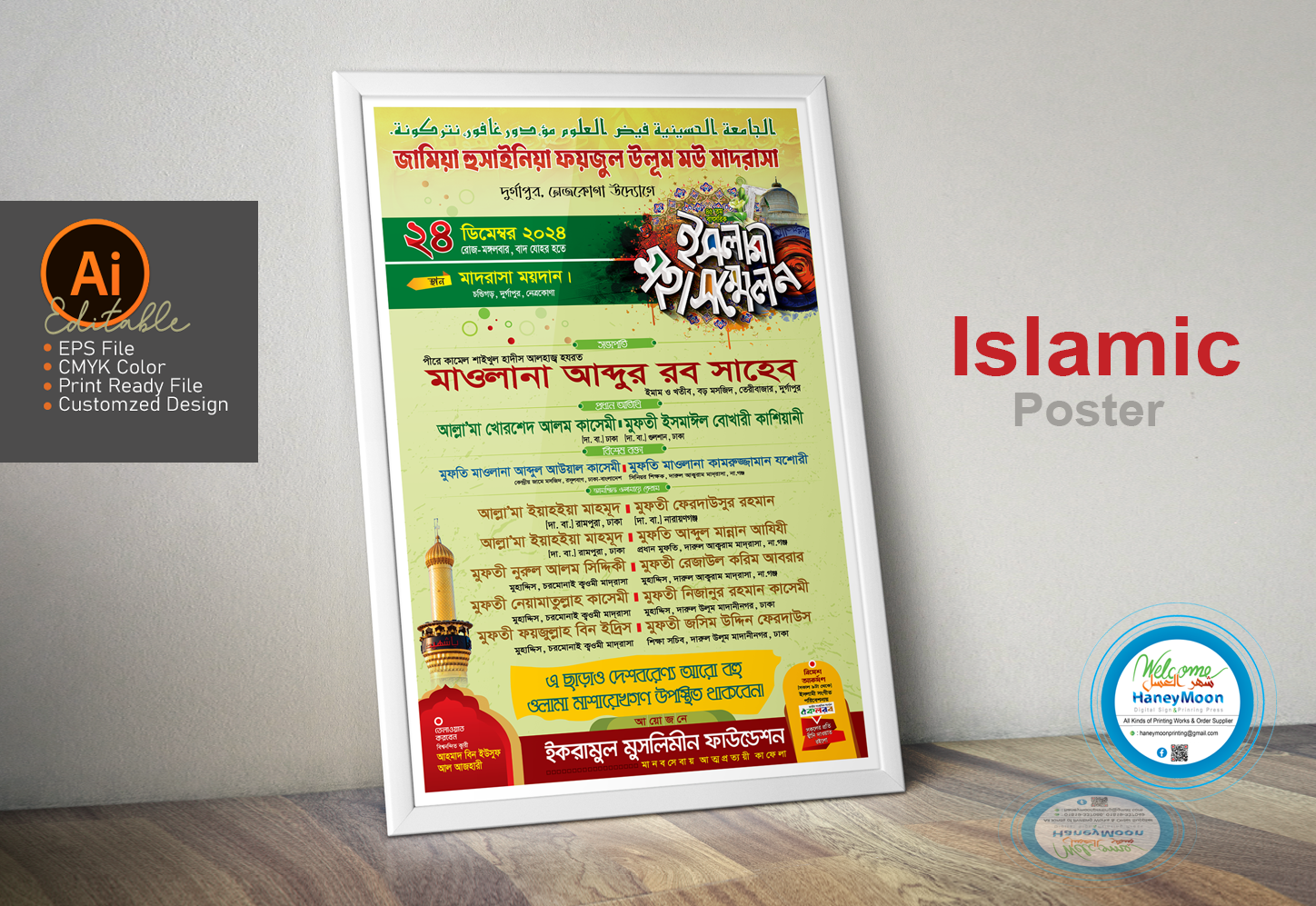 ইসলামী মহা সম্মেলন পোষ্টার ডিজাইন ২০২৫