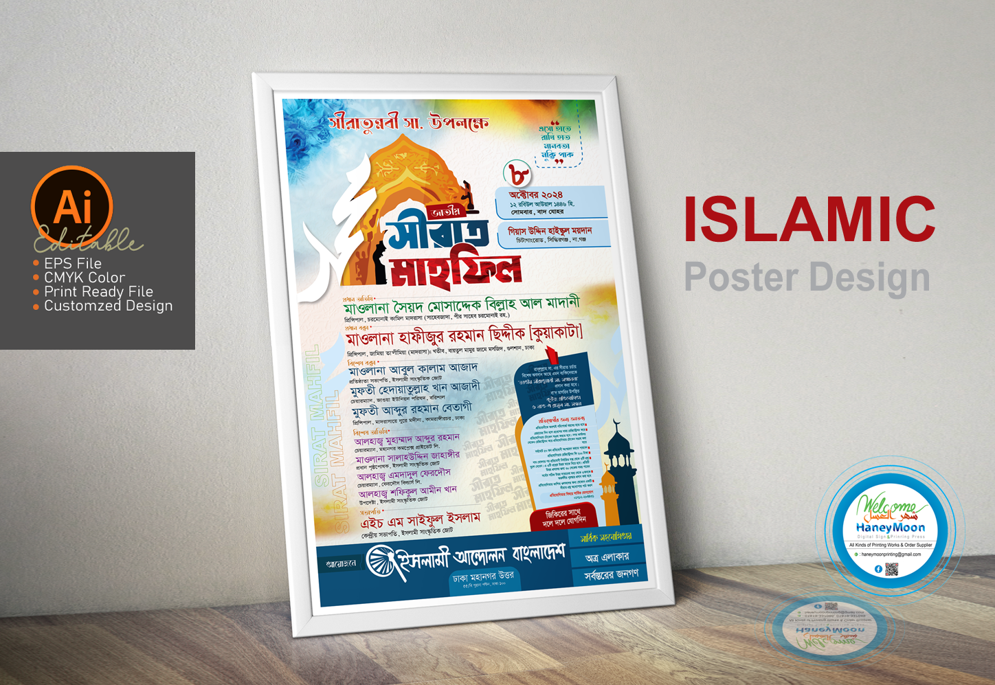 জাতীয় সীরাত মাহফিল_Sirat Mahfil poster