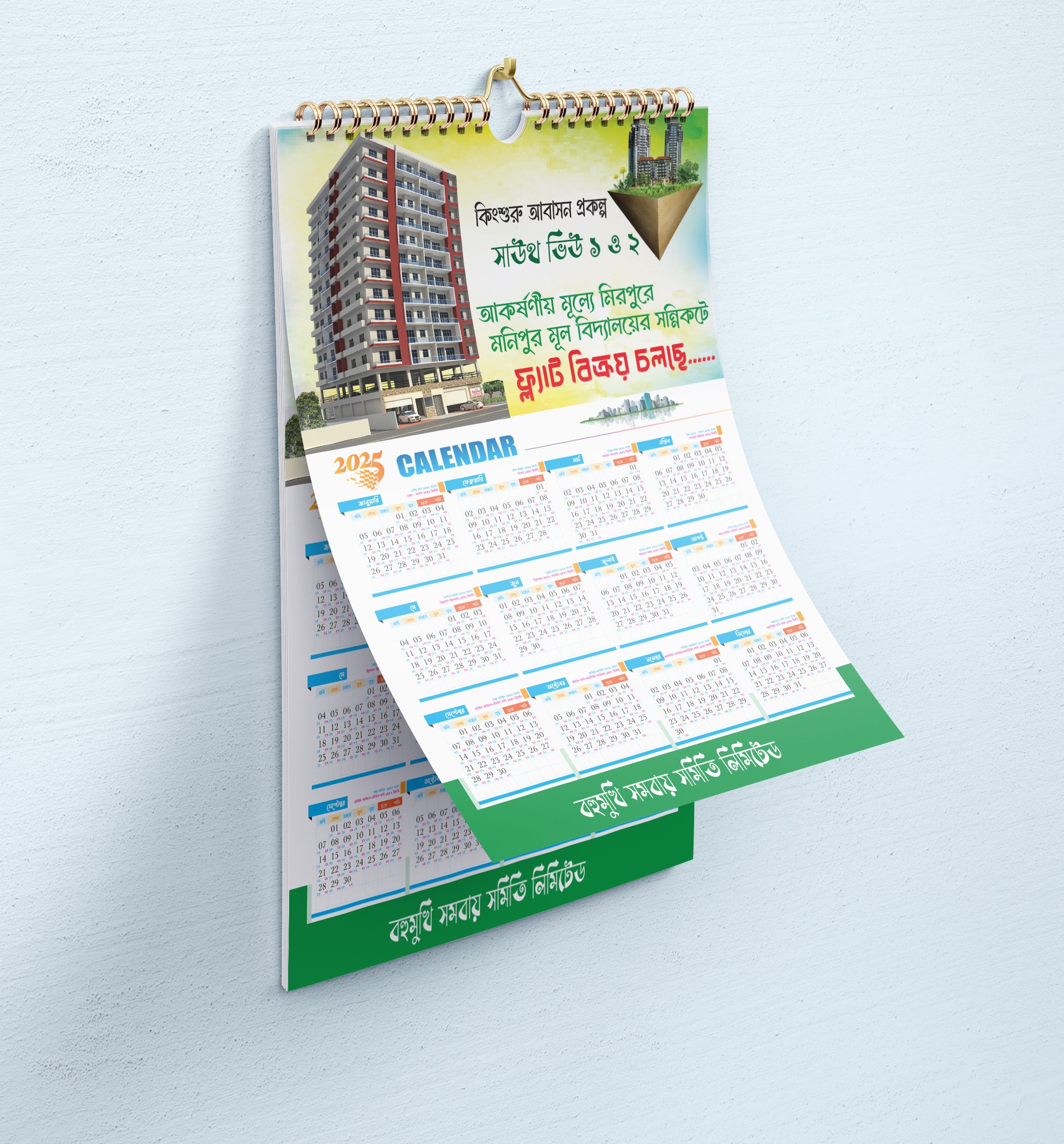 রিয়েল এস্টেট কোম্পানির ২০২৫ সালের ক্যালেন্ডার ডিজাইন