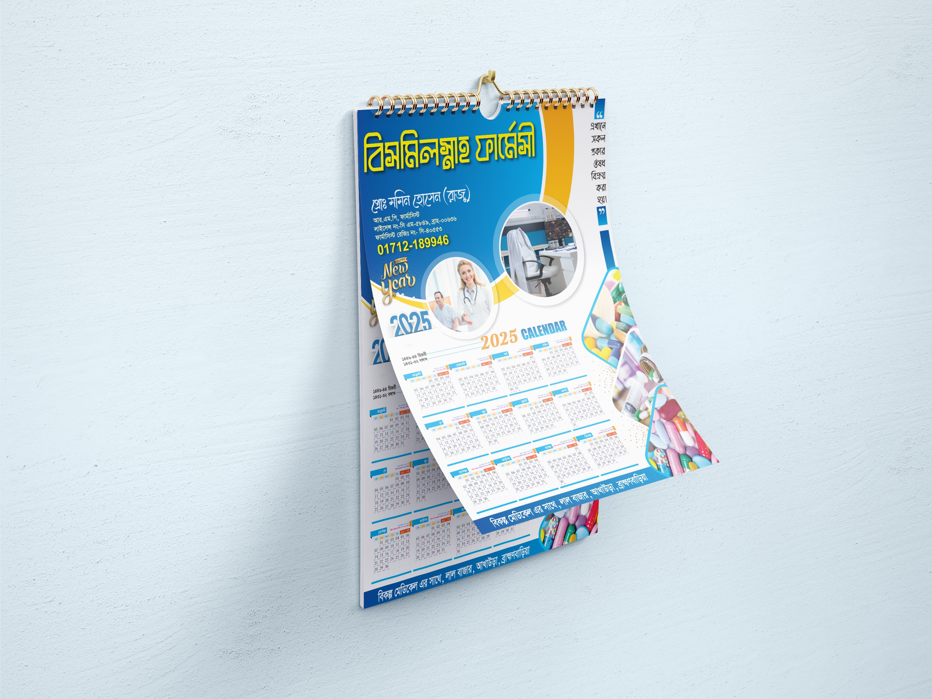 ২০২৫ ফার্মেসী ক্যালেন্ডার ডিজাইন Pharmacy Calendar Design