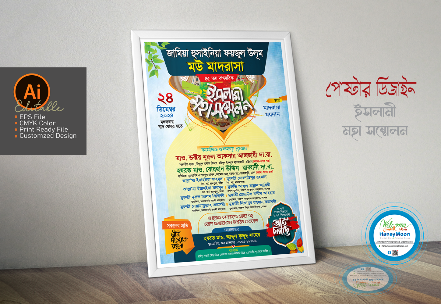 ইসলামী মহা সম্মেলন পোষ্টার ডিজাইন